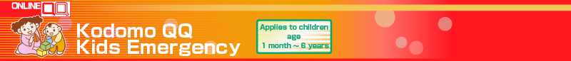Kodomo QQ Kids Emergency(ONLINE-QQ) Applies to children age 1 month～6 years